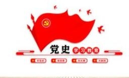 【西無二集團】在黨史學習中增強信仰、信念、信心