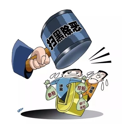 掃黑除惡 ｜西安掃黑除惡專(zhuān)項(xiàng)斗爭(zhēng)取得顯著成效! 警方共偵辦涉黑惡案件3301起！