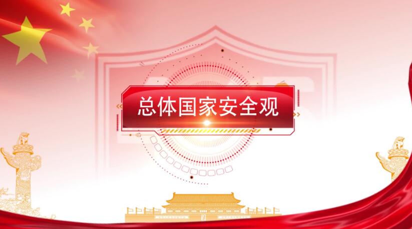 全民國家安全教育日，這些知識要知道！